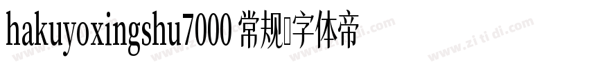 hakuyoxingshu7000 常规字体转换